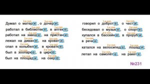 ГДЗ РУССКИЙ ЯЗЫК УПРАЖНЕНИЕ.231 КЛАСС 4 КАНАКИНА ЧАСТЬ 1
