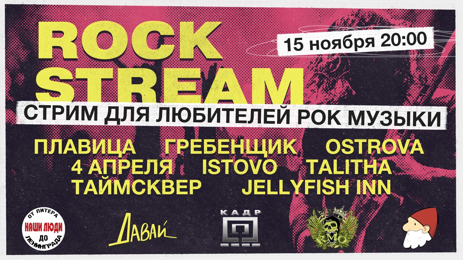 Рок-Стрим | Rock Stream 15.11 | Образы рок-артистов смотреть онлайн