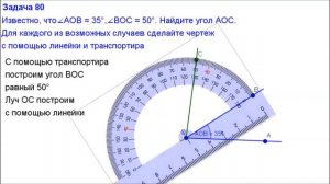 Номер 80. Геометрия 7 класс. Атанасян