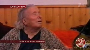 Тайное пророчество Ванги. Пусть говорят. Выпуск от 13.01.2020
