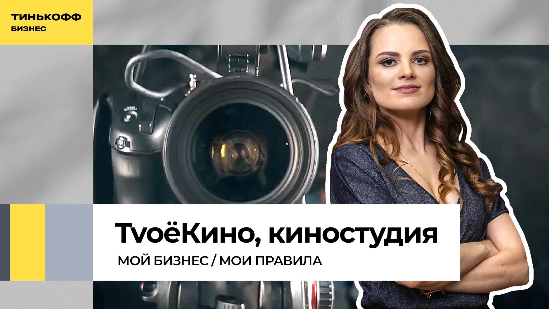 Короткий метр: видеостудия с нуля — бизнес вдолгую