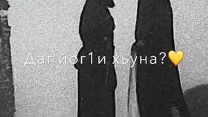 Чеченская🎵 песня (Хан зама яьлла вай хийца делла)