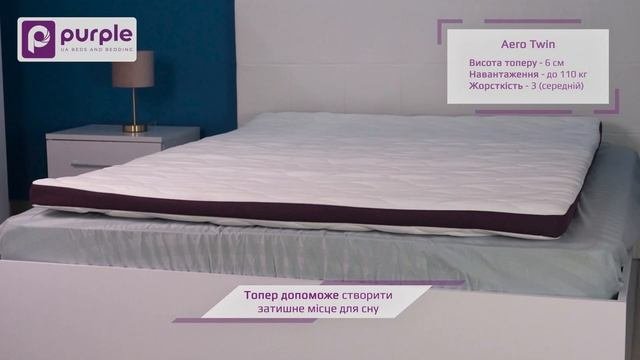 Тонкий матрац-топер Purple Aero Twin