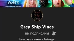 Grey Ship Vines Поздравляю 1 Миллионов Подписчиков