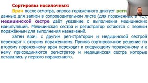 Медицинская сортировка 2| Виды медицинской сортировки и правило осмотра