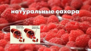 Малина Польза и Вред Лечебные Свойства