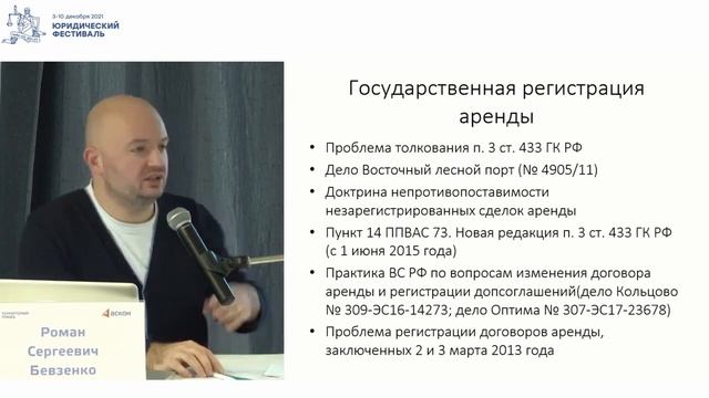 Бевзенко Р.С - 2.3 Регистрация договора аренды недвижимости и ее значение