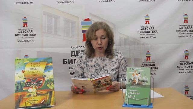 Литературный час по книге А. Усачева «Умная собачка Соня» смотреть онлайн