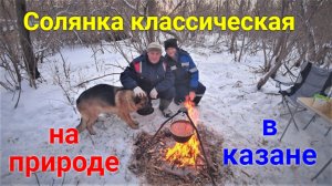Солянка мясная классическая. Рецепт!