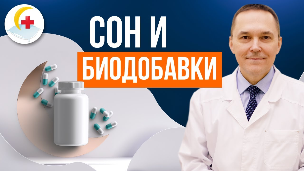 Биодобавки для сна. Улучшают ли сон ГАМК, триптофан, глицин?