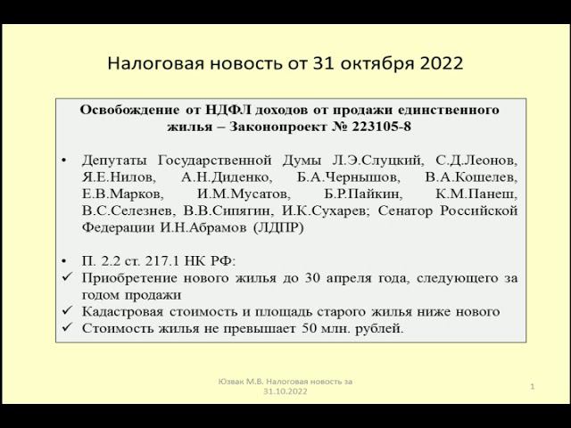 31102022 Налоговая новость об освобождении от НДФЛ доходов от продажи единственного жилья / housing