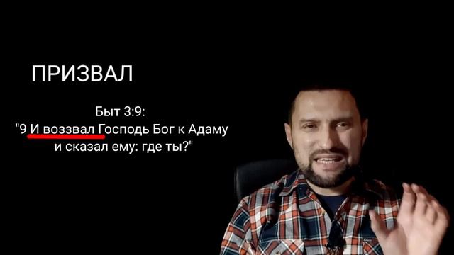 №42. Бытие 3:8-9. Толкование Библии.