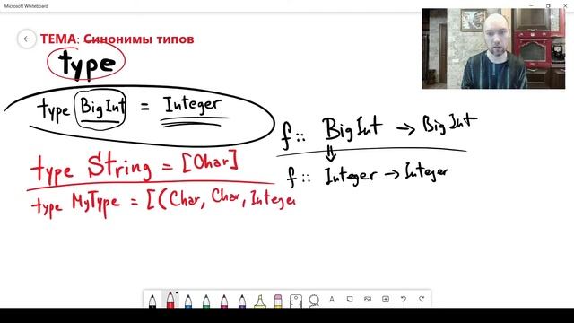 Что такое синонимы типов в языке Haskell? Душкин объяснит
