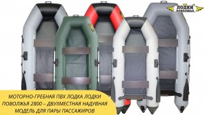 Лодка Лодки Поволжья 2800