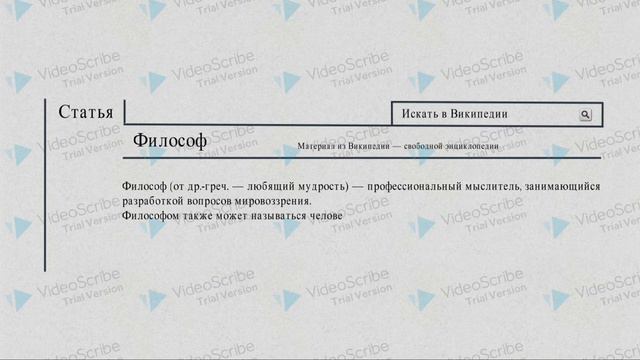 Кто такой философ