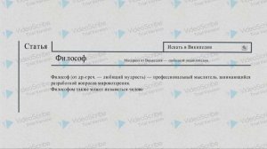 Кто такой философ