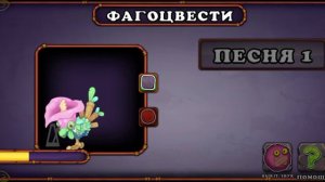 как поёт фагоцвести