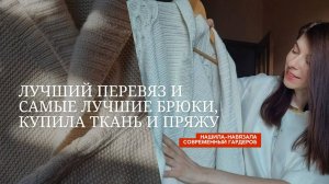 Лучший перевяз - огромный кардиган, дошла вещи, показываю процессе, покупки и иду к вам за советами