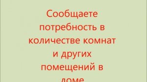 Заявка на строительство каркасного дома в Краснодаре