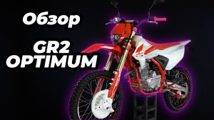 Обзор мотоцикла GR2 OPTIMUM Балансир 2022 с ПТС