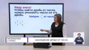 Математика. 5 класс. Нахождение дроби от числа /11.01.2021/