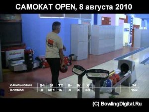 Самокат OPEN. 8 августа 2010, финал