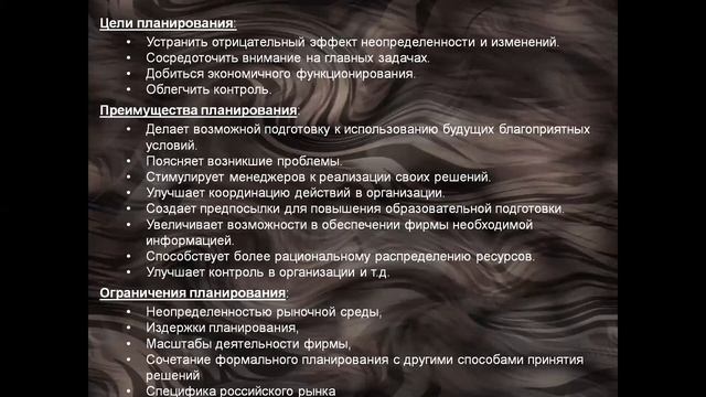Лекция: Функции менеджмента