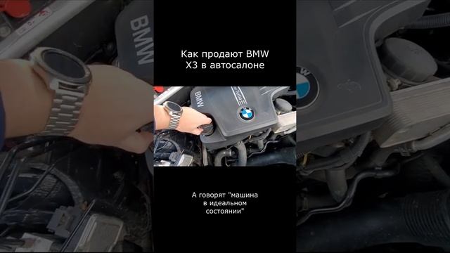 Как в салоне продают "проверенные машины" - "Идеальная" BMW X3