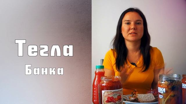 Пробую сербские зимние заготовки || Уроки сербского языка смотреть онлайн