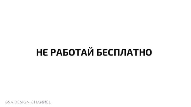 КАК СТАТЬ ГРАФИЧЕСКИМ ДИЗАЙНЕРОМ / Советы начинающему дизайнеру