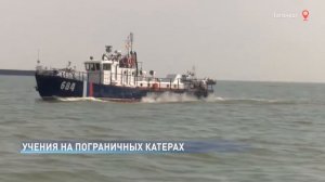 Береговая охрана ФСб РФ провела учения в Таганрогском заливе