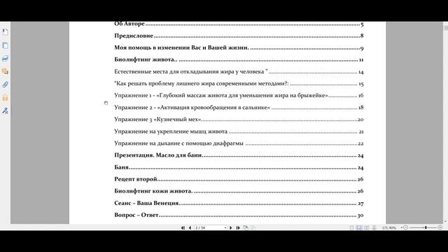 Биолифтинг живота – Получите бесплатно книгу Биолифтинг живота смотреть онлайн