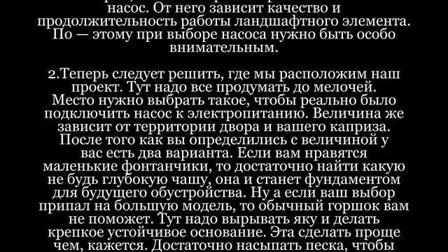 Как_сделать_фонтан_на_даче