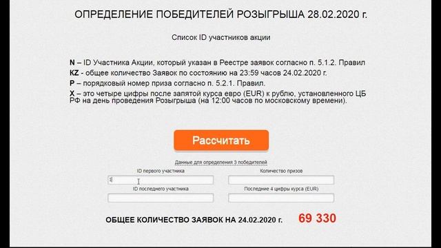 «Целая лента подарков» розыгрыш 28 февраля 2020 года смотреть онлайн