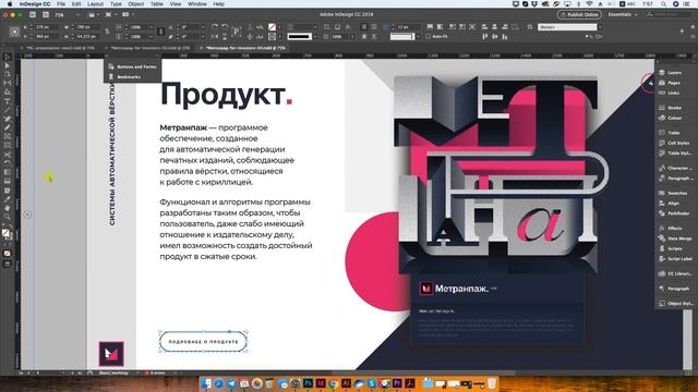Пятиминутка. Как создать интерактивную кнопку в InDesign смотреть онлайн