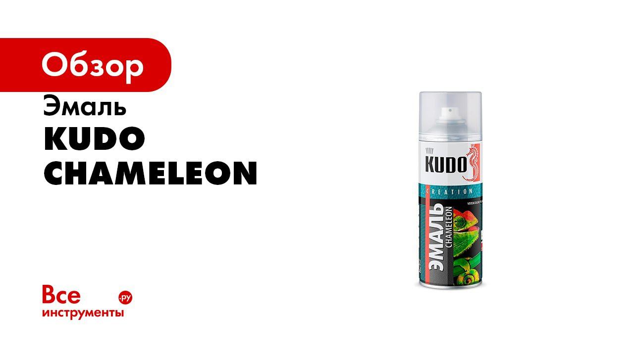 Эмаль хамелеон  Дизайнерские эмаль KUDO CHAMELEON  кракелюр