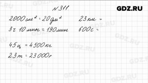 № 311 - Математика 4 класс 1 часть Моро