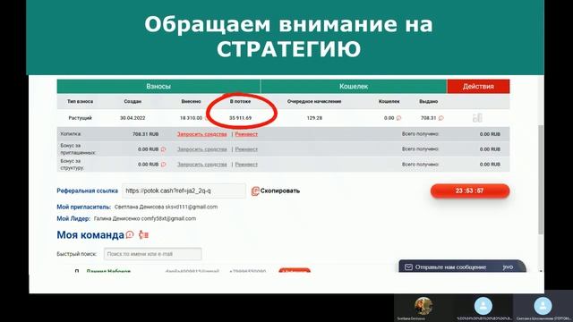 ПОТОКCash | Выгодная СТРАТЕГИЯ 8 увеличения ежедневных доходов | Первая выплата на Сберкассу