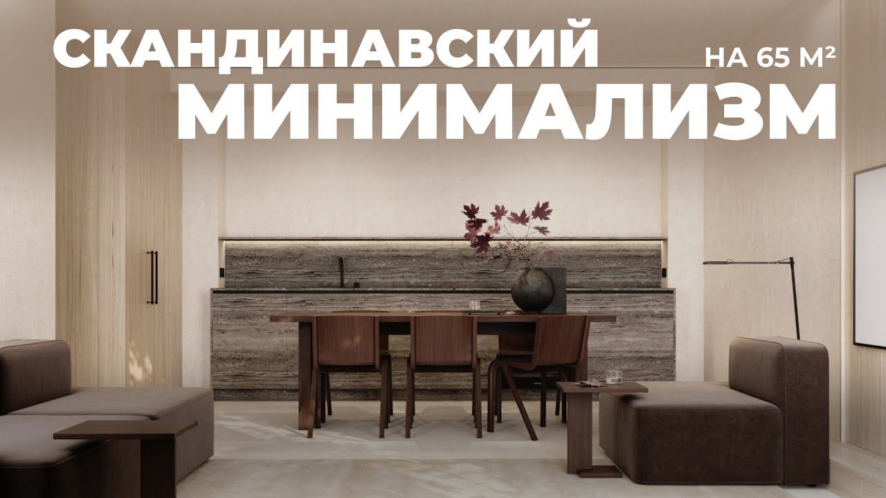 Роскошь простоты | Обзор современной квартиры в Вильнюсе, Дизайн интерьера, Рум тур