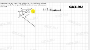 № 3.19 - Геометрия 10 класс Мерзляк