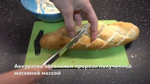 Ароматный багет  с чесночным маслом | Быстрый и вкусный рецепт