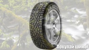 Зимние шины pirelli winter ice zero 225/50 r17 98t Отзывы Обзор