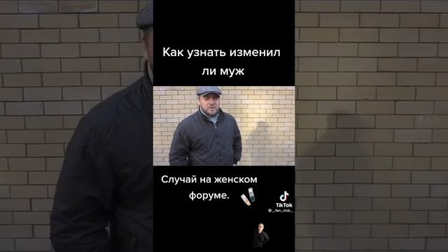 Как узнать изменяет ли муж