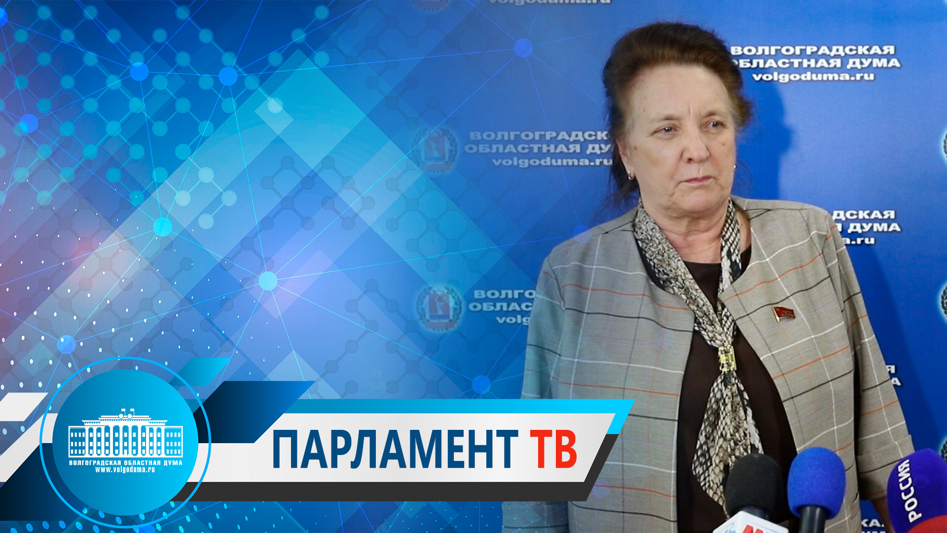 Т.Головачева:"Необходим  взвешенный подход к формированию бюджета с учетом вызовов времени"
