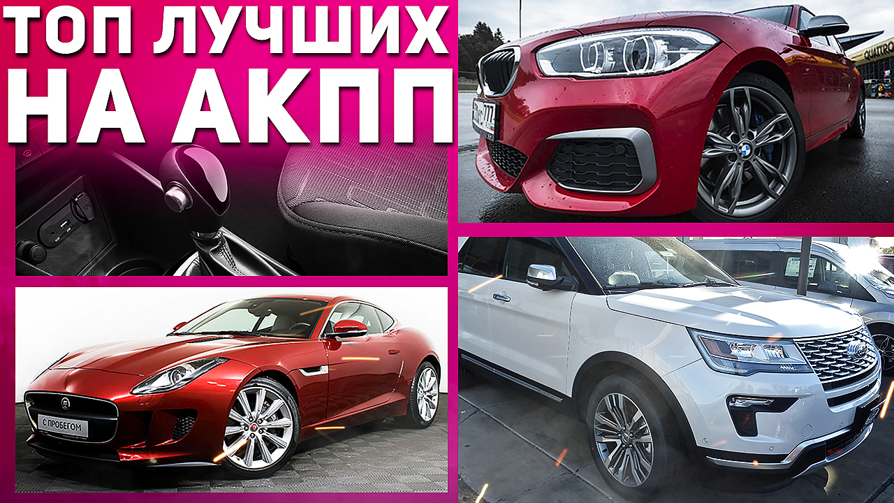 Лучшие автомобили с коробкой-автомат в 2022 году! Какую машину лучше купить на автомате? Илья Ушаев