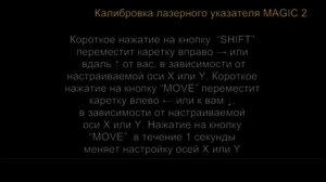 M2-5 Калибровка лазерного указателя на настольном гравере для ювелиров MAGIC 2