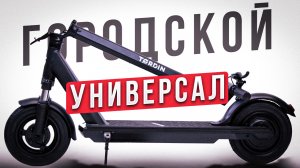 Обзор и тесты электросамоката Tordin STORM - Узнаем стоит ли он своих денег