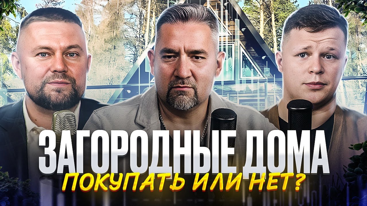 Как инвестировать в загородку без стартовых вложений; инвестиции в загородную недвижимость