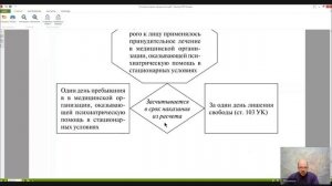 Уголовное право Лекция 20 ПРИНУДИТЕЛЬНЫЕ МЕРЫ МЕДИЦИНСКОГО ХАРАКТЕРА