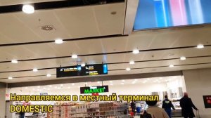 Как долететь до Мерсина.Пересадка в Стамбуле.